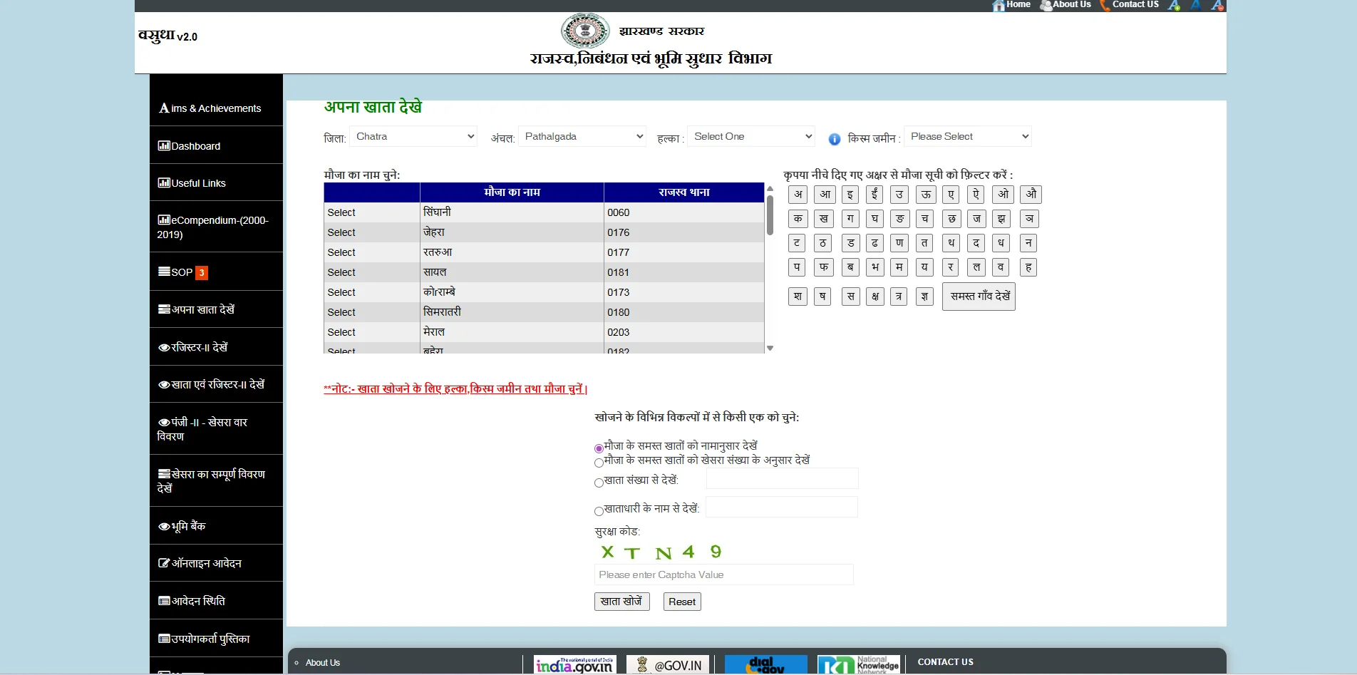 Khatauni / Khasra Number या Owner Name डालें - Step 3 screenshot showing how to search by Khatauni, Khasra number or Owner name on Bhulekh Portal